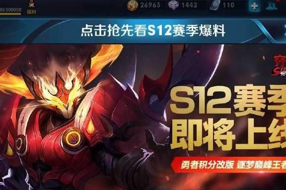 王者s12赛季最新爆料,全新爆料揭秘新赛季精彩看点